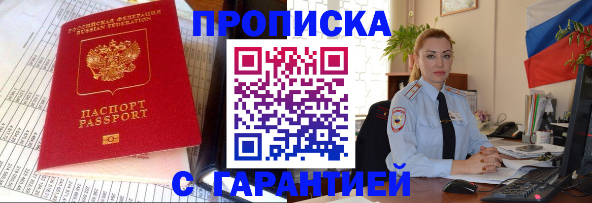 прописка 2025 в Кирсе