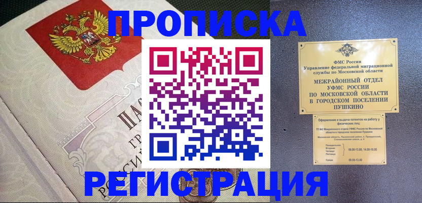 временная прописка в Кирсе